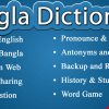 Bangla Dictionary v10.5.1 MOD APK (Premium Unlocked) Download