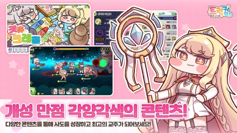 Trickal Revive apk