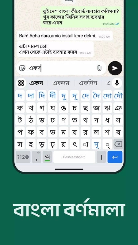 Enter text using the Bangla alphabet keyboard in Desh Bangla Keyboard MOD APK