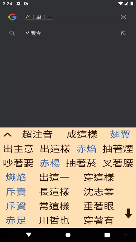 Using the microphone on Google, optimizing text input in Chaozhuyin MOD APK