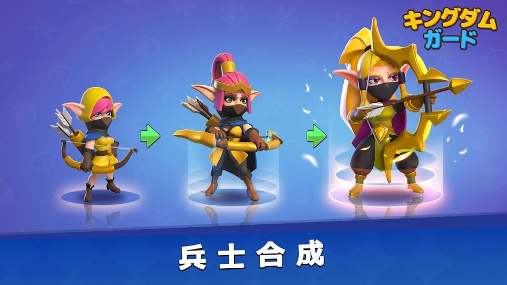 キングダムガード～自由合成タワーディフェンスの物語
