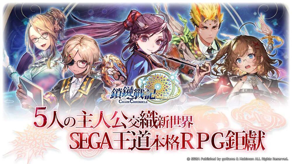 鎖鏈戰記 ChainChronicle