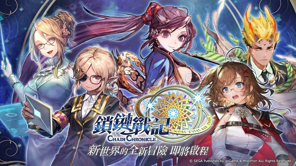 鎖鏈戰記 ChainChronicle