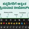 Desh Kannada Keyboard v17.6.3 MOD APK (Premium Unlocked) Download