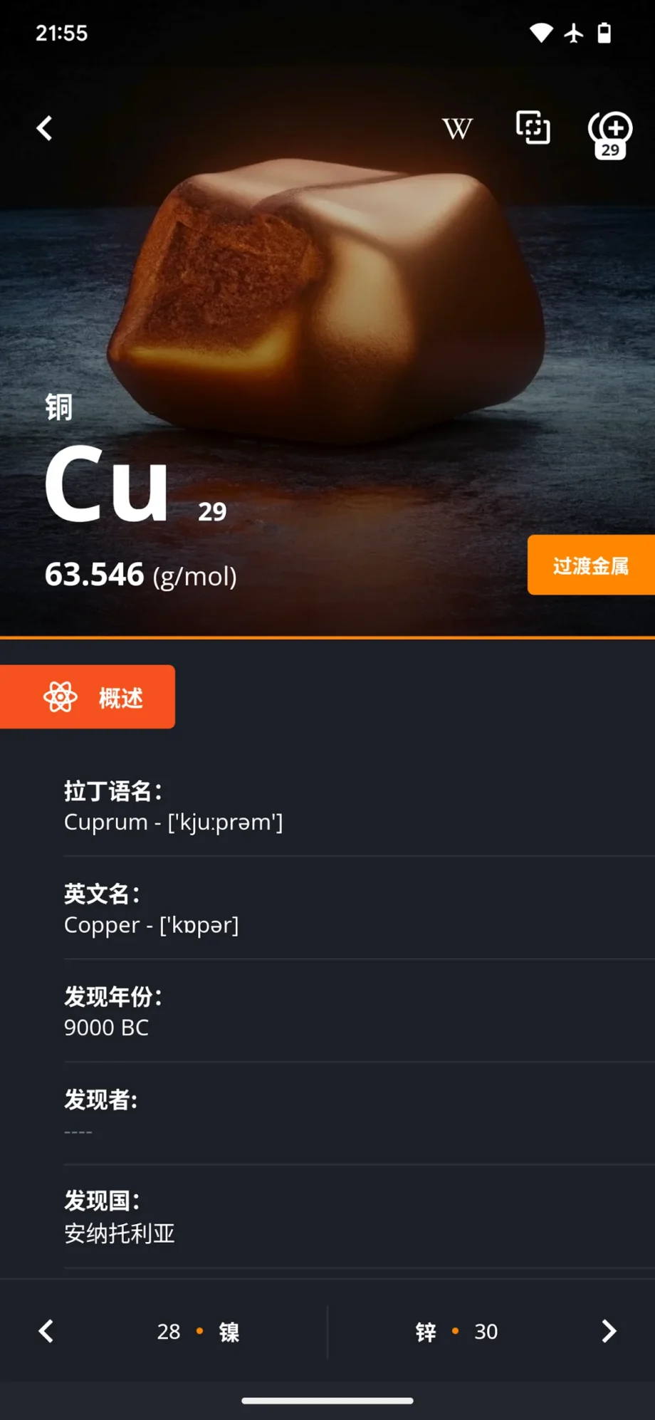 Chemistry v4.0.76 MOD APK (Premium Unlocked) Download